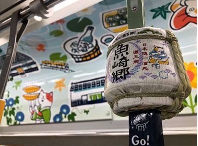 菰樽(こもだる)つり革