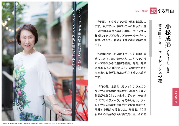 「旅色」2019年4月号連載：小松成美