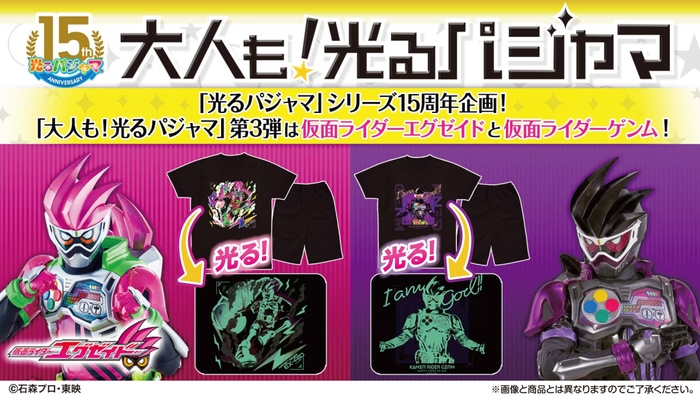 大人も!光るパジャマ(仮面ライダーゲンム・仮面ライダーエグゼイド)
