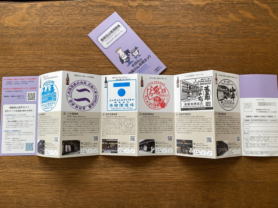 酒蔵特大スタンプを集めて「酒蔵達成記念」プレゼント!