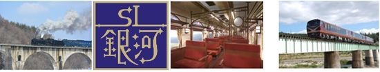 【左】SL銀河(JR東日本提供) 【右】リゾートみのり(JR東日本提供)