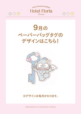 9月ペーパーバッグタグ