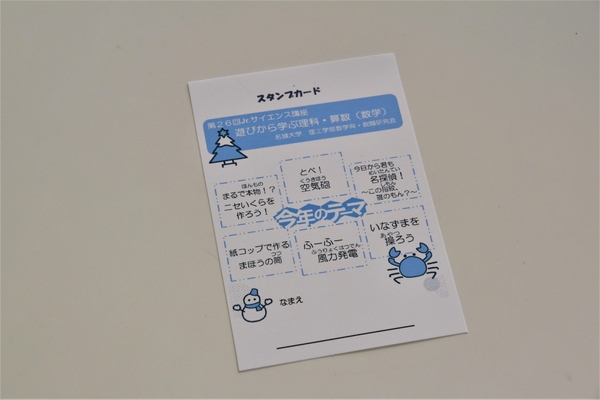 ブースを回り実験をクリアするとスタンプが押されます