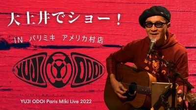 大土井裕二（元チェッカーズ）パリミキアメリカ村店にて 2022年2月19日（土）18:00～ ソロライヴ開催決定