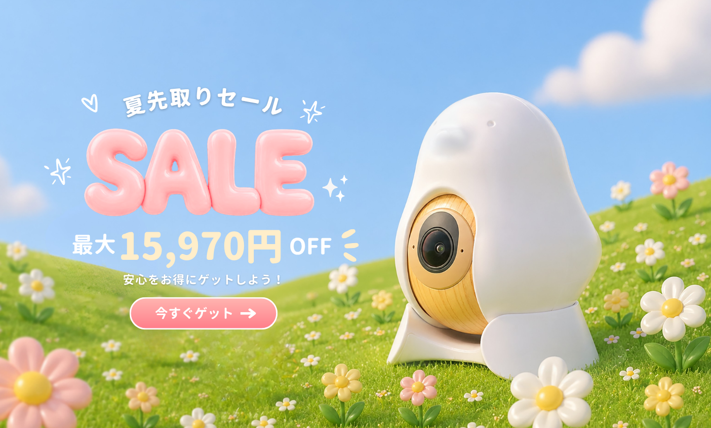 最大15,970円OFF!「CuboAi 夏先取りセール」開催