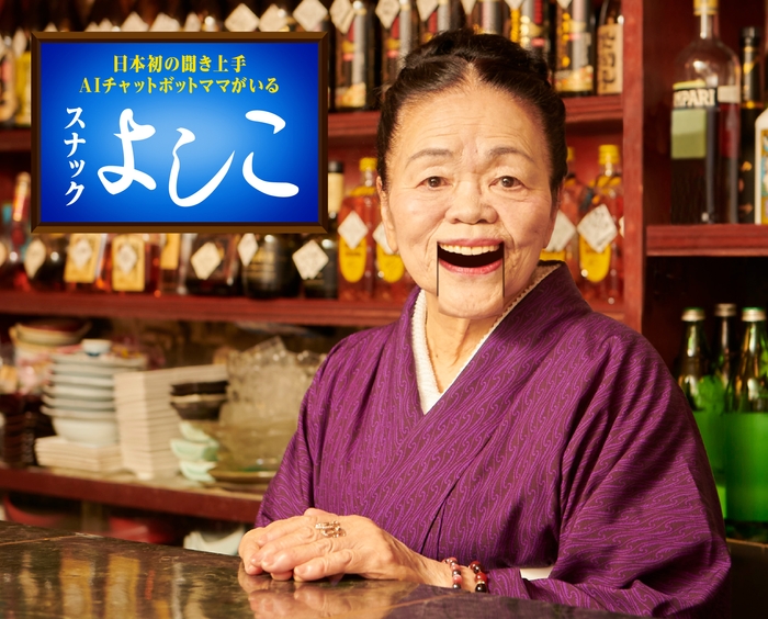 AIチャットボットよしこママ 第一形態