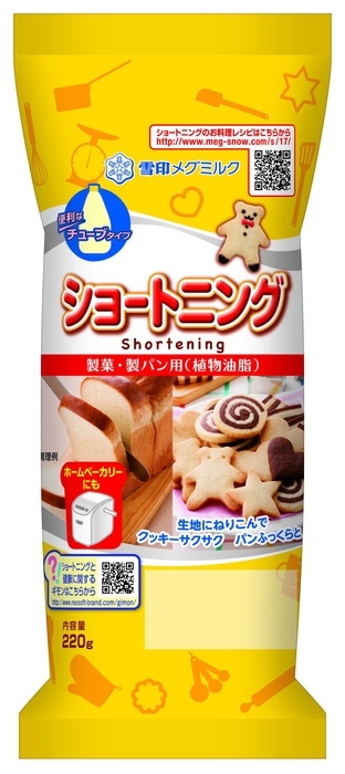 ショートニング