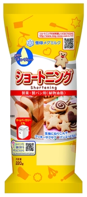 ショートニング