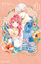 ©森下ｓｕｕ／講談社