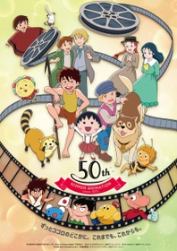 【日本アニメーション創業50周年記念】 公式YouTubeチャンネル無料配信の追加ラインナップを発表！ 1月15日（水）より、『シートン動物記くまの子ジャッキー』の配信をスタート