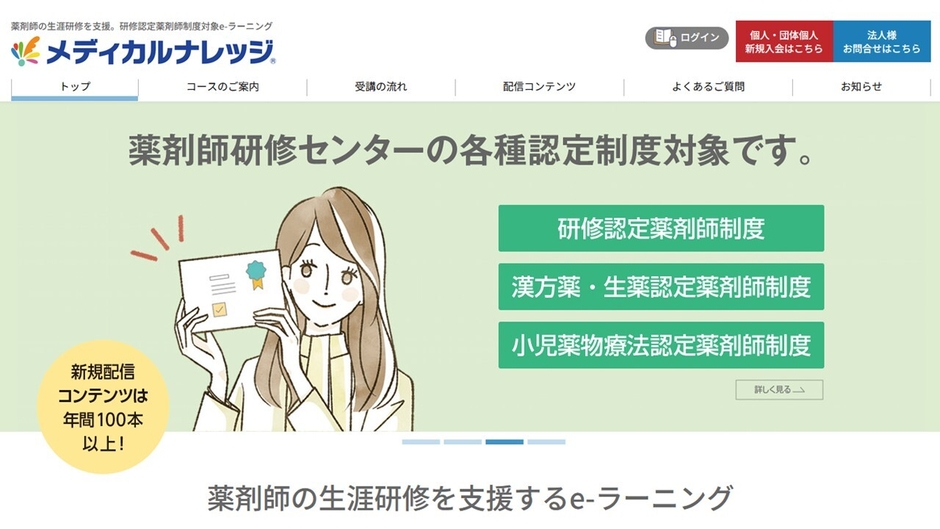 薬剤師研修センター認定制度対象