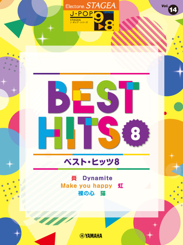 エレクトーン STAGEA J-POP (9～8級) Vol.14 ベスト・ヒッツ8