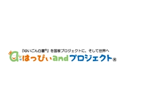 株式会社はっぴぃandプロジェクト