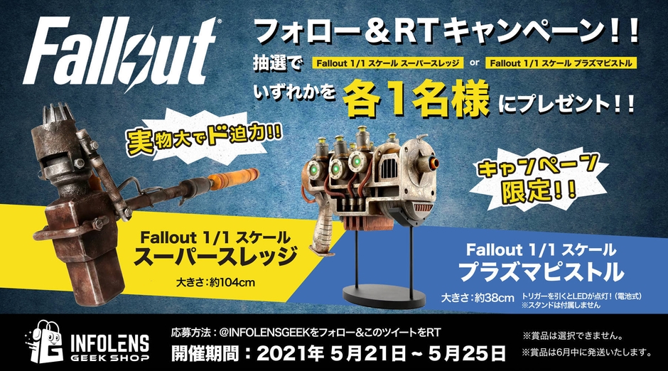 Fallout Twitterキャンペーン