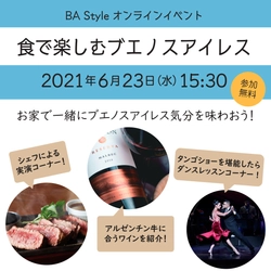 食で楽しむブエノスアイレス　オンラインイベント開催！