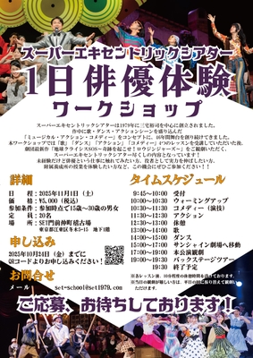 1日俳優体験WS