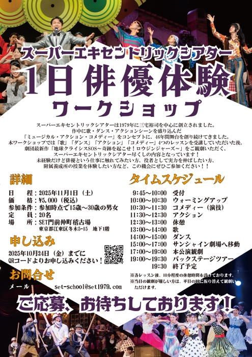1日俳優体験WS