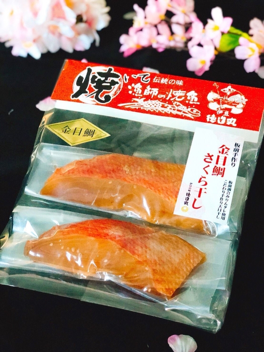 「金目鯛さくら干し」商品