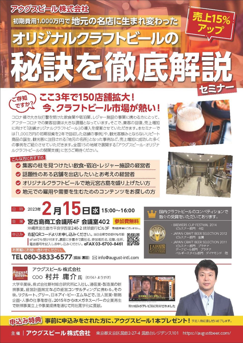 アウグスビールが宮古島商工会議所にて小規模クラフトビール工場(マイクロブルワリー)導入事例説明会を開催【2月15日/事業者向け】
