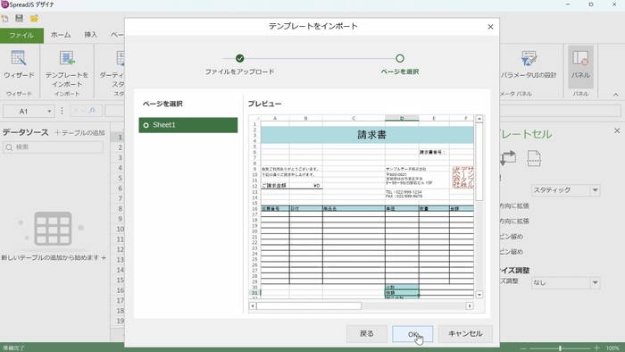 Excel帳票の資産をそのまま取り込んで開発が可能