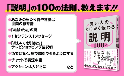 「バックヤードの案内人」として多数の工場見学やメディア対応を行ってきた著者が教える、賢い人の説明が「伝わる」理由！社会人の必須スキル「説明力」が身につく１冊が発売