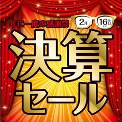 パリミキ・メガネの三城「決算セール」開催のお知らせ　 2020年1月17日(金)  から 2月16日(日)まで