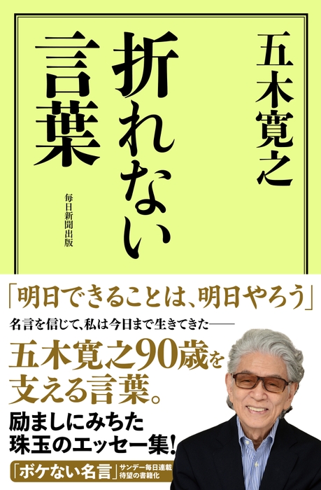 『折れない言葉』書影