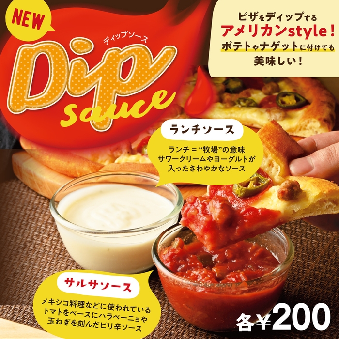 NEWディップソース「ランチソース」「サルサソース」