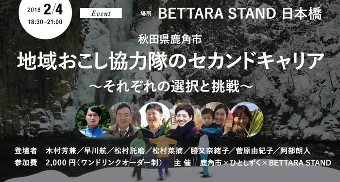 地域おこし協力隊のセカンドキャリア~それぞれの選択と挑戦~