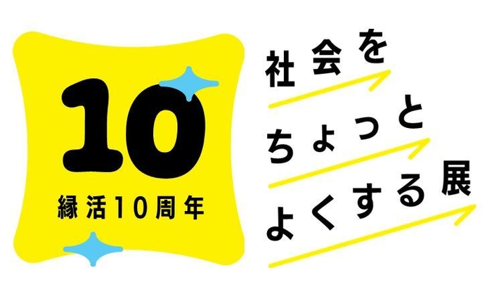 「社会をちょっとよくする展」ロゴ