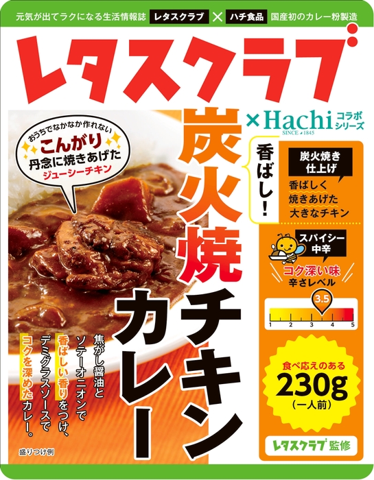 レタスクラブ×Hachiコラボシリーズ　香ばし炭火焼チキンカレー