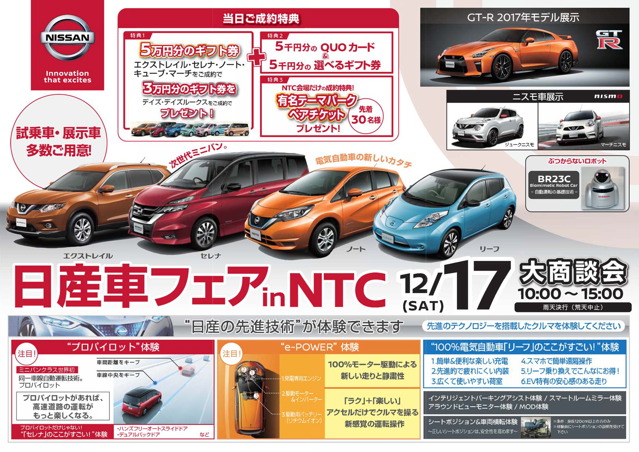 関東地域 イベント情報 12月17日 土 日産テクニカルセンター Ntc にて大商談会 日産車フェア In Ntc を開催 Newscast