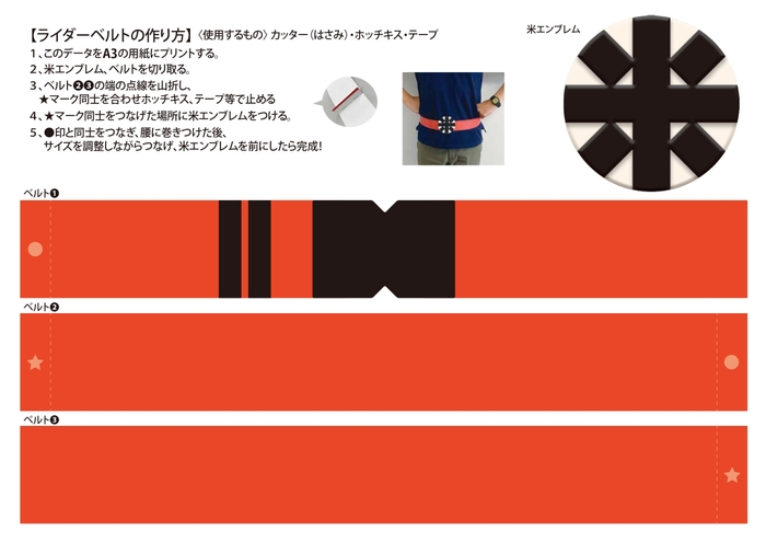 変身グッズ　ライダーベルト