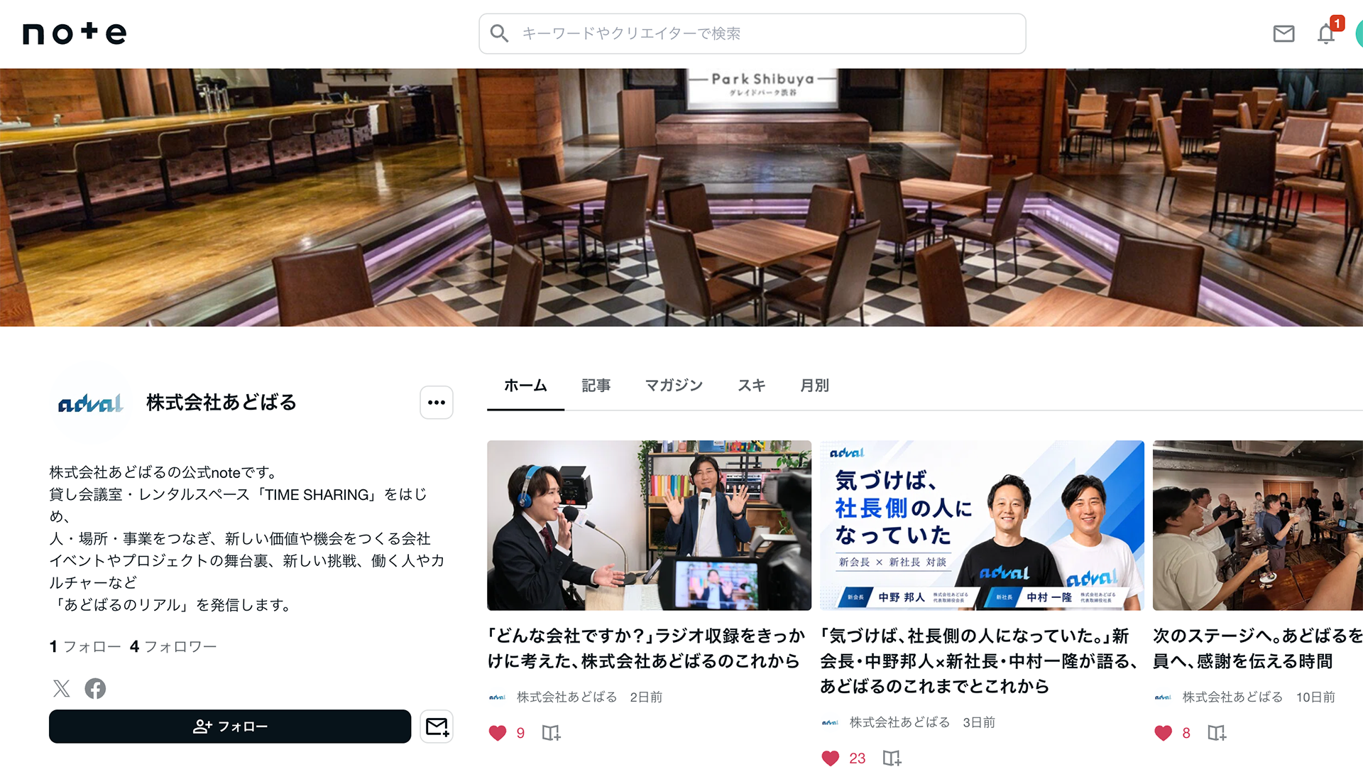 貸し会議室・レンタルスペース運営の株式会社あどばるが公式noteを開設