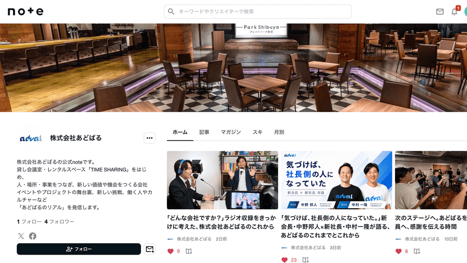 株式会社あどばる公式noteのトップページ