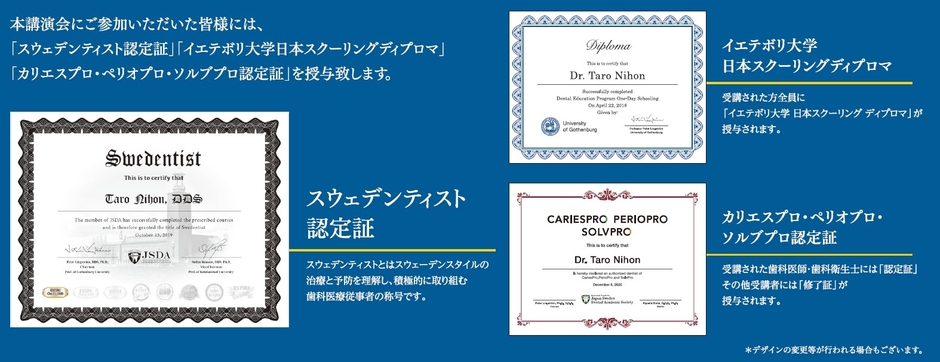 「スウェデンティスト認定証」「イエテボリ大学日本スクーリングディプロマ」「カリエスプロ・ペリオプロ・ソルブプロ認定証」