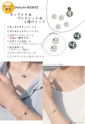 Makuake限定セット