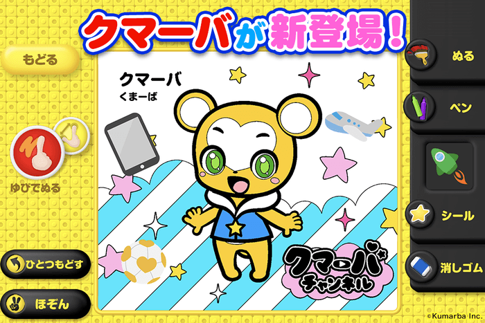 新感覚3Dぬりえアプリ【とびだすぬりえ】に人気キャラクター「クマーバ」が登場!
