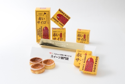 Yahoo! 検索大賞2018 スイーツ部門賞を受賞!