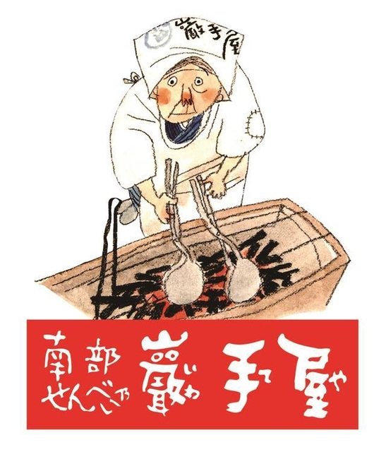 巖手屋ロゴマーク