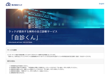 ラック、テレワークに関するセキュリティ対策をまとめた 「気を付けたい、テレワーク時の セキュリティ7つの落とし穴」を発表