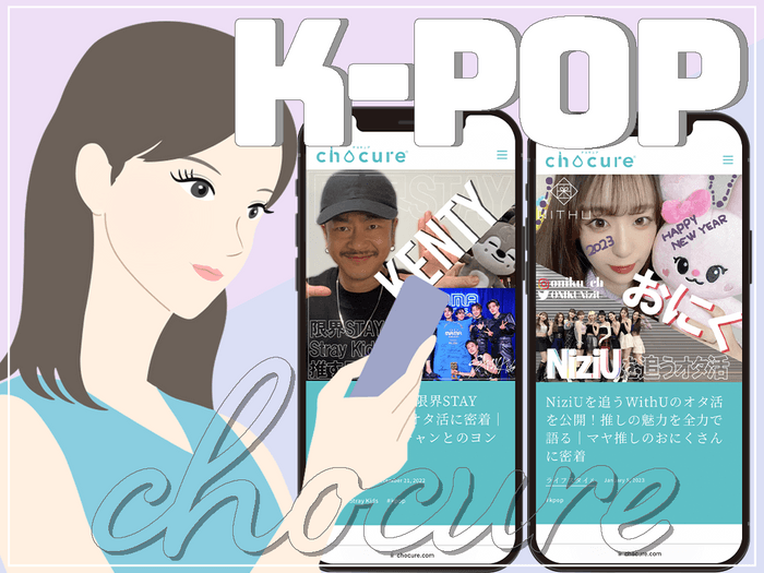 K-POPファンを特集