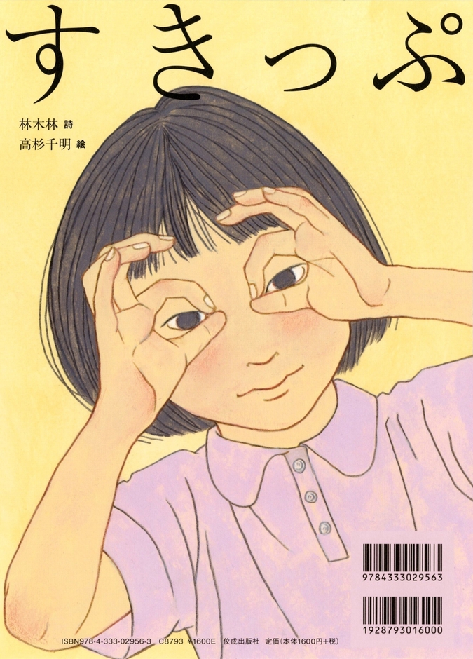 『だいっきら/すきっぷ』》裏表紙