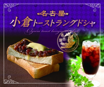小倉トーストラングドシャ　夏用写真