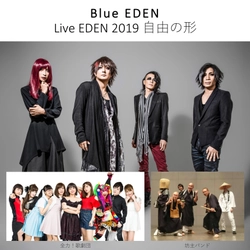 LGBTエンタメ集団×お坊さんバンド×V系ロックバンドライブ開催 　「全力!歌劇団」、「坊主バンド」、「Blue EDEN」が共演！
