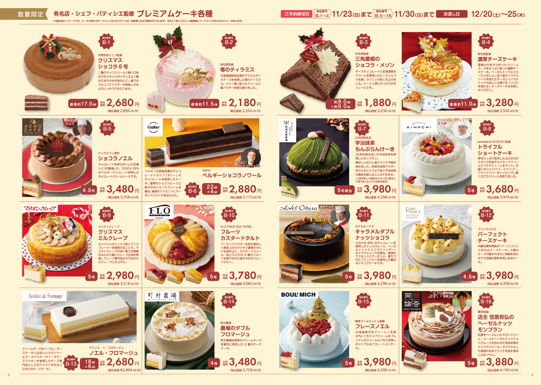 有名店・シェフ・パティシエ監修