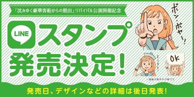 「ルネ」ラインスタンプ発売決定