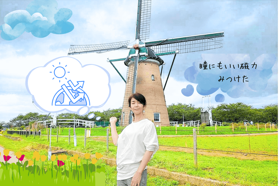 磁気に守られています!