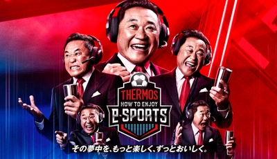 サーモス 真空断熱タンブラーと一緒に、 eスポーツの観戦方法が楽しめる体験スポットが 全国5ヵ所(東京、名古屋、大阪、福岡)に期間限定で登場！ 「THERMOS HOW TO ENJOY e-SPORTS」 2019年6月13日(木)～順次オープン