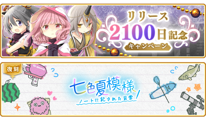 『マギアレコード 魔法少女まどか☆マギカ外伝』、5月29日16:00より、『リリース2100日記念キャンペーン』とイベント『七色夏模様 ～ノートに記された日常～』を開催！他